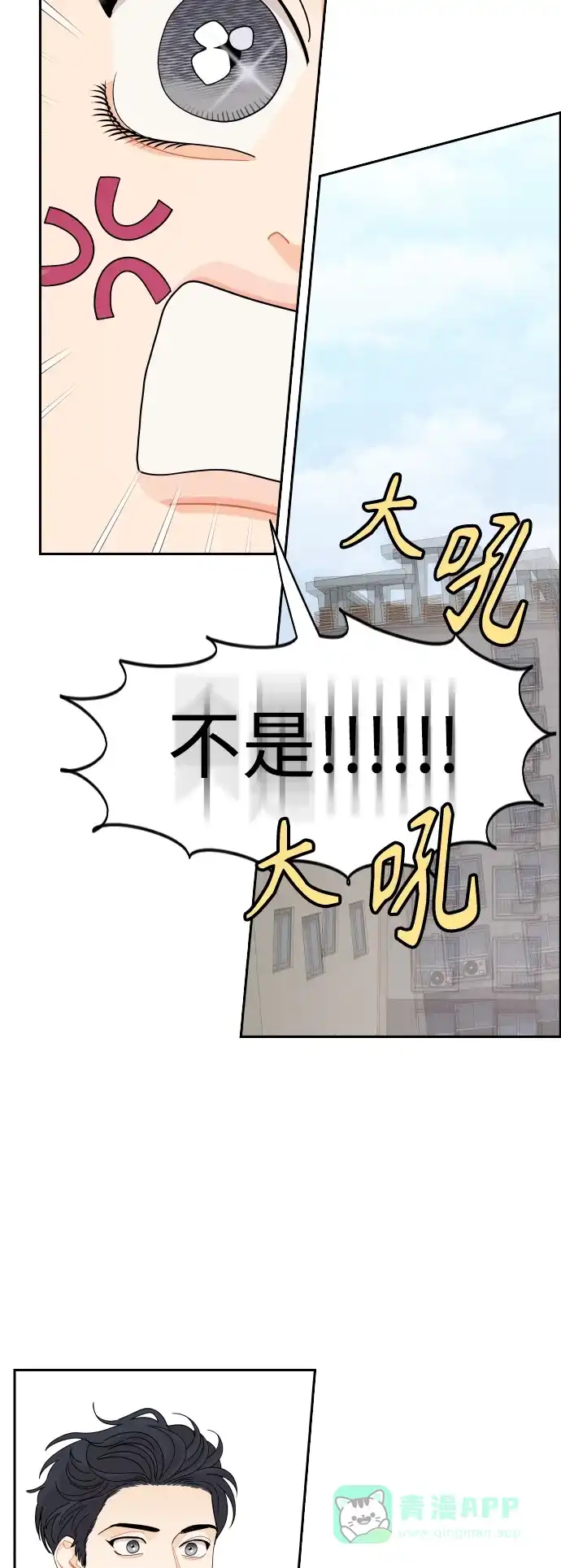 传闻中的吴潇姗 第76话 第12页