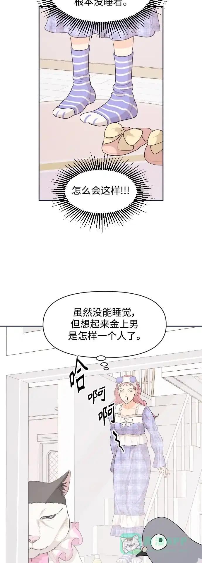 传闻中的吴潇姗 第76话 第32页