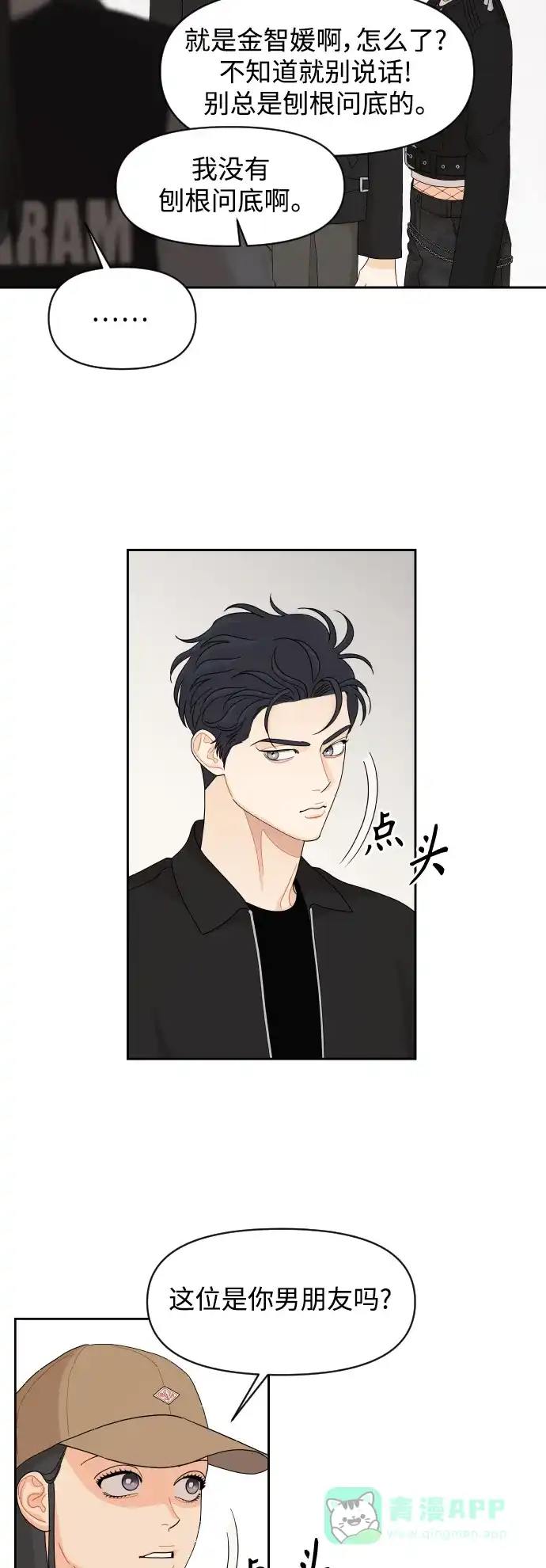 传闻中的吴潇姗 第77话 第20页