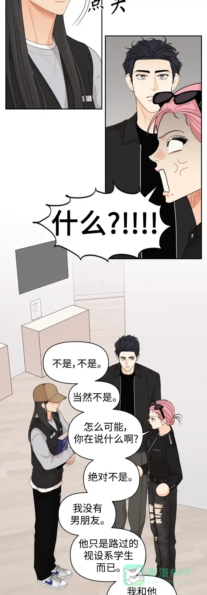 传闻中的吴潇姗 第77话 第21页