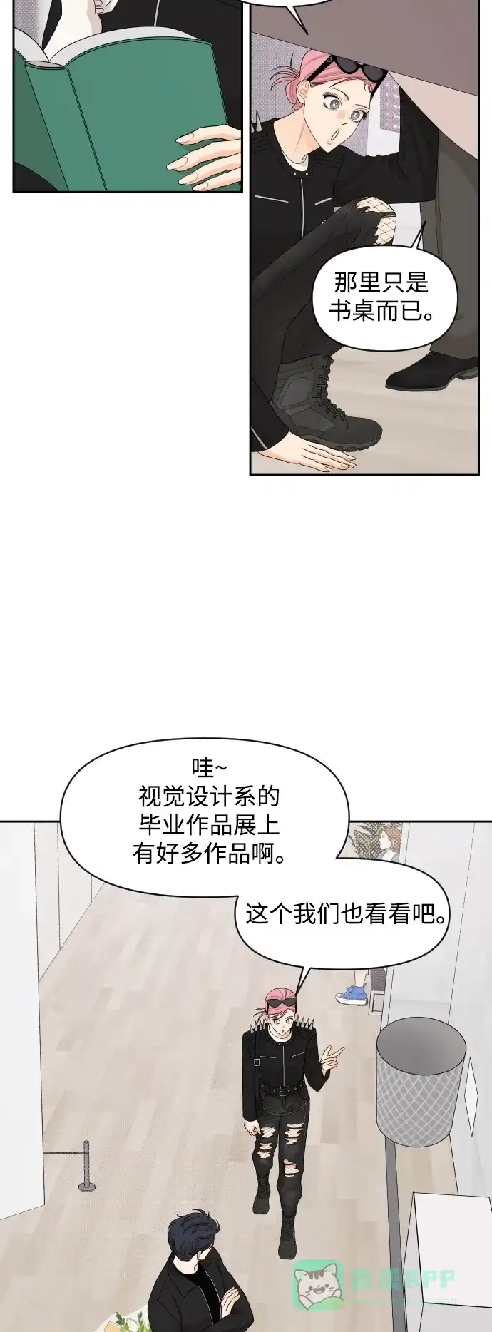 传闻中的吴潇姗 第77话 第7页