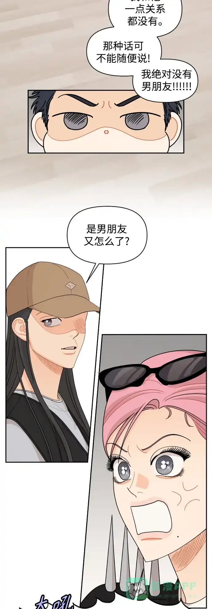 传闻中的吴潇姗 第77话 第22页