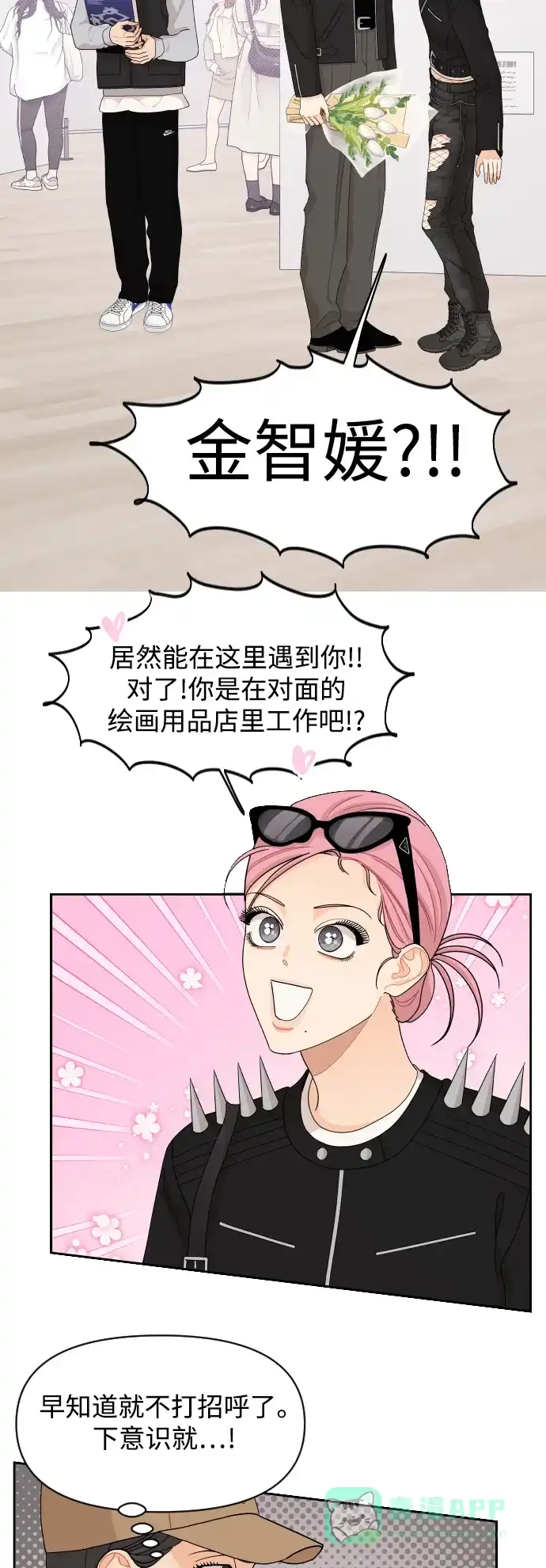 传闻中的吴潇姗 第77话 第17页