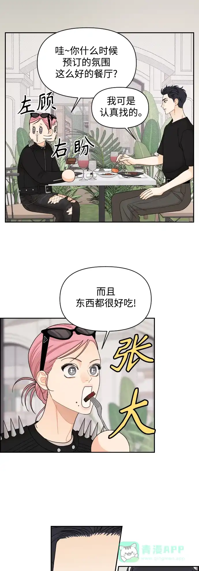 传闻中的吴潇姗 第77话 第27页