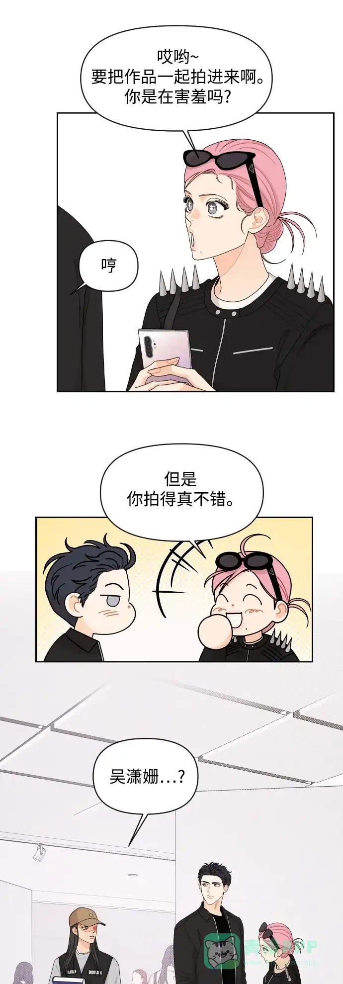 传闻中的吴潇姗 第77话 第16页