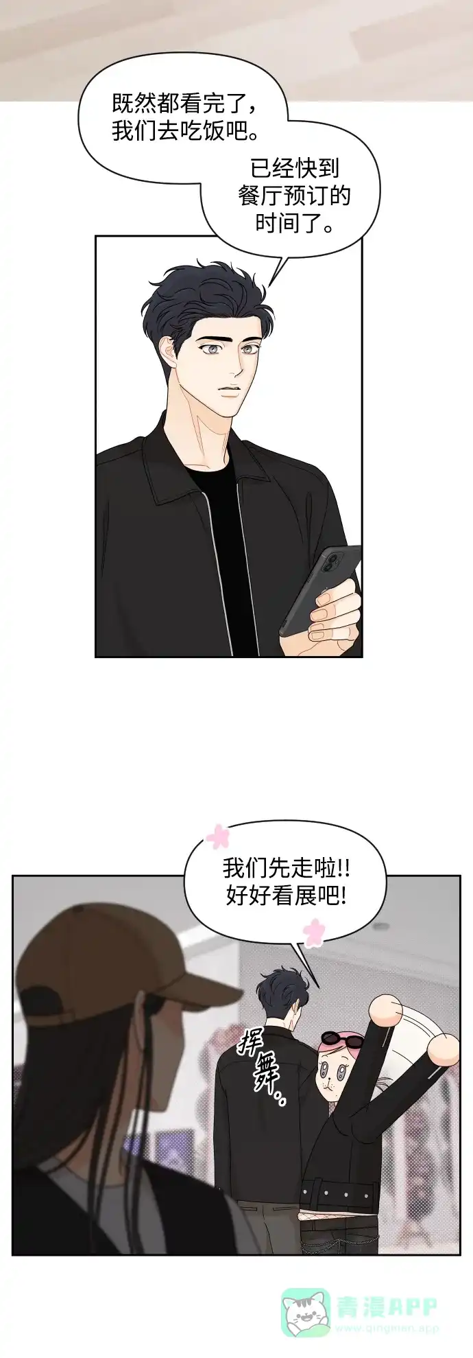 传闻中的吴潇姗 第77话 第24页