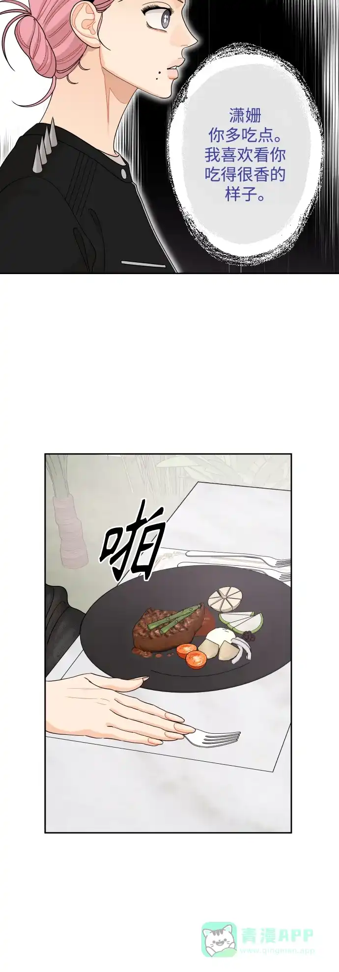 传闻中的吴潇姗 第77话 第29页