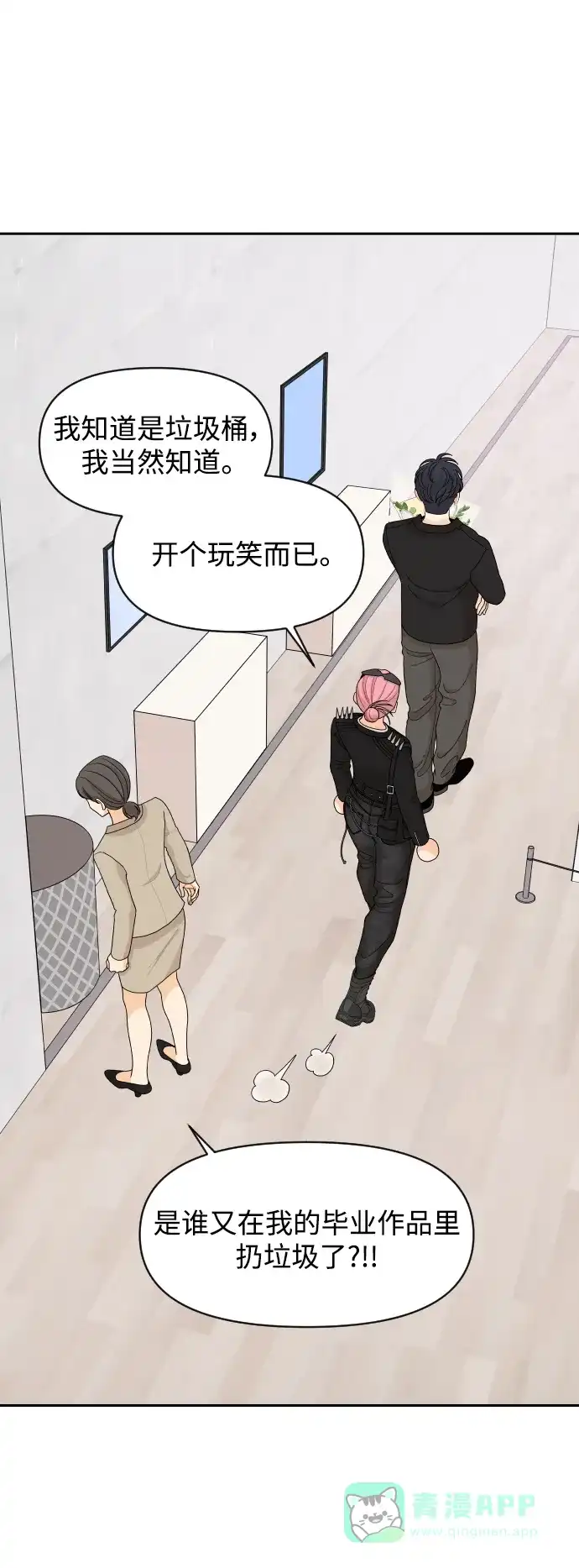 传闻中的吴潇姗 第77话 第9页