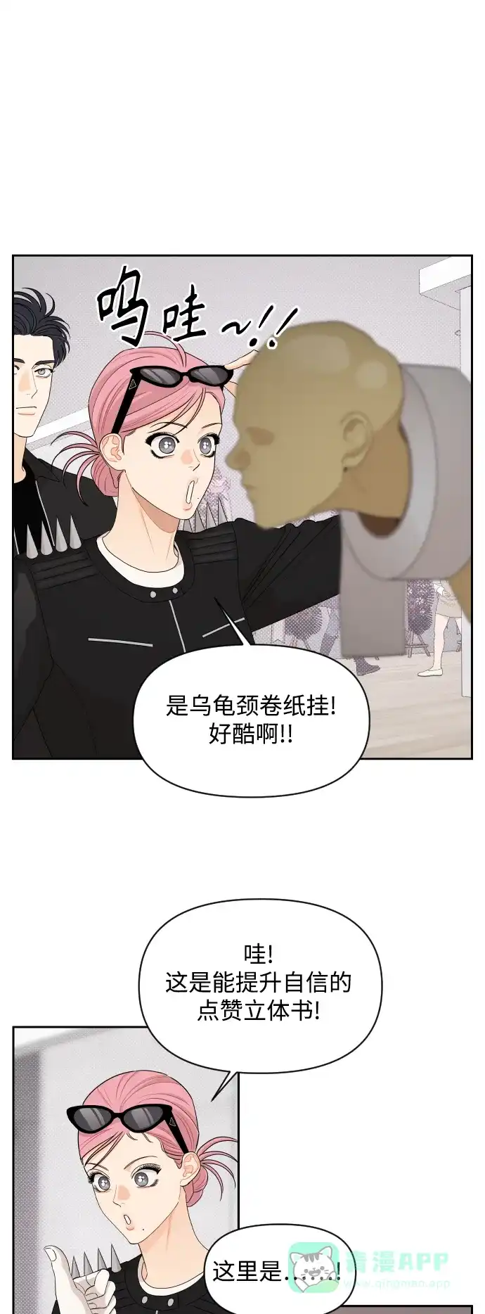 传闻中的吴潇姗 第77话 第6页