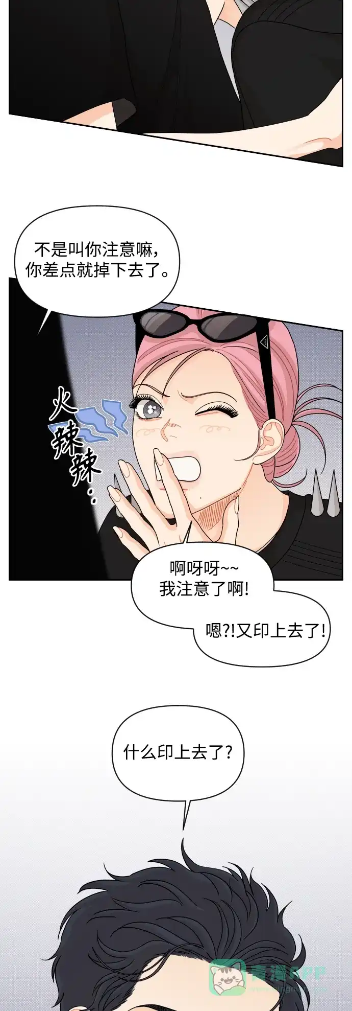 传闻中的吴潇姗 第77话 第38页