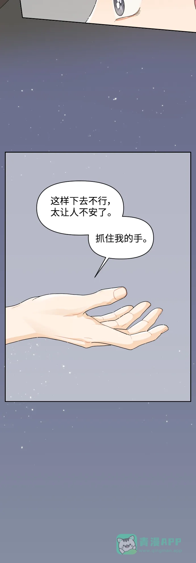 传闻中的吴潇姗 第77话 第40页