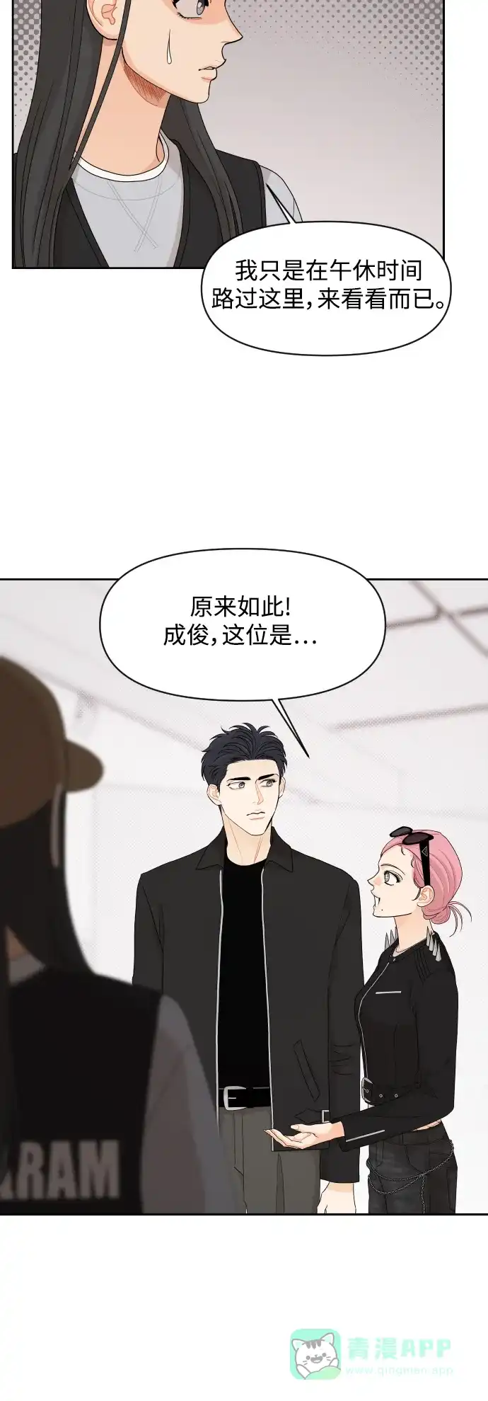 传闻中的吴潇姗 第77话 第18页