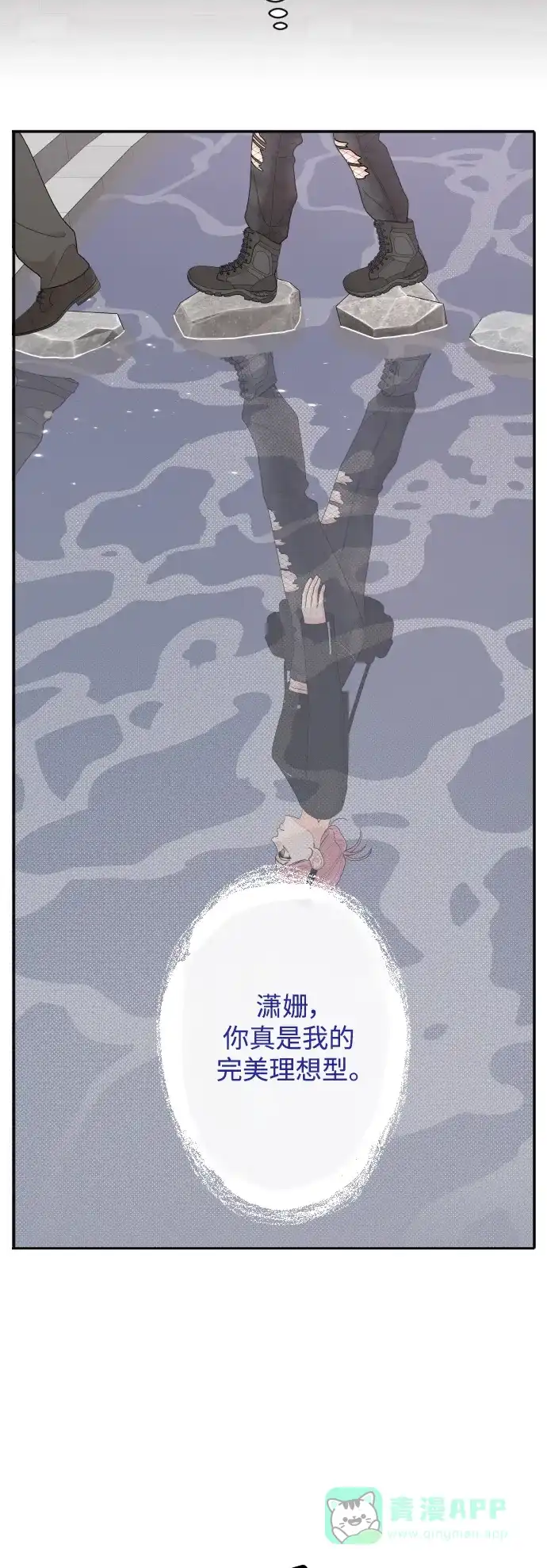 传闻中的吴潇姗 第77话 第36页