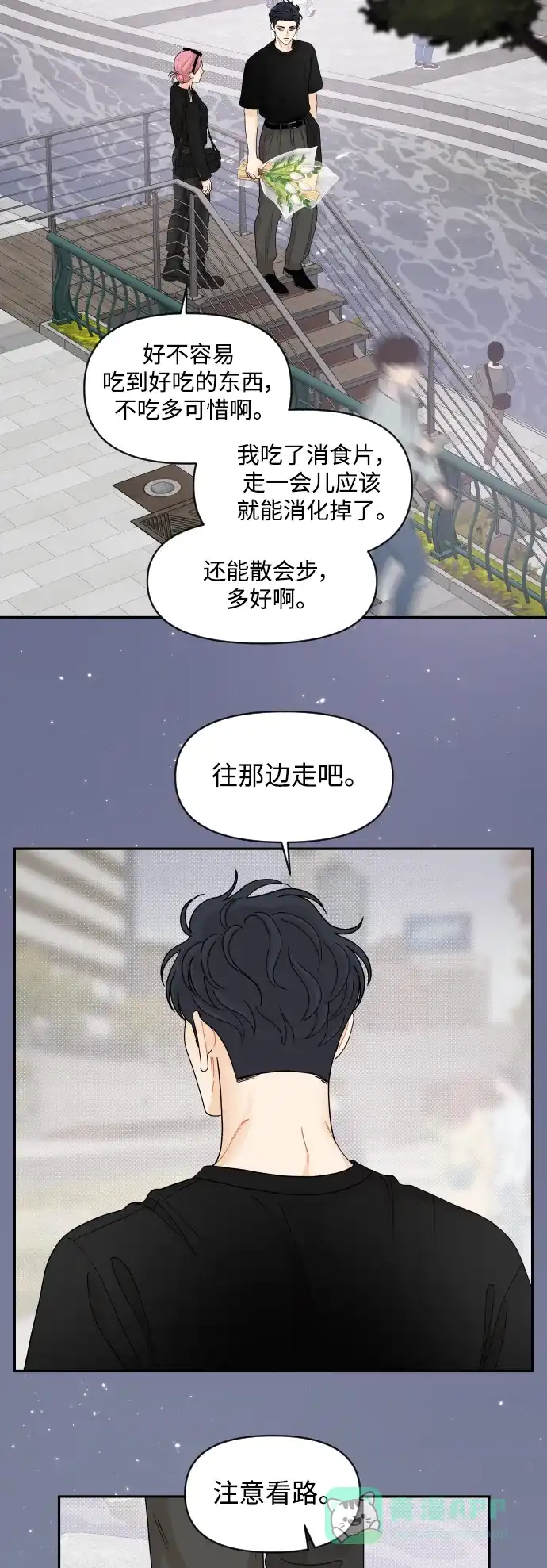 传闻中的吴潇姗 第77话 第33页