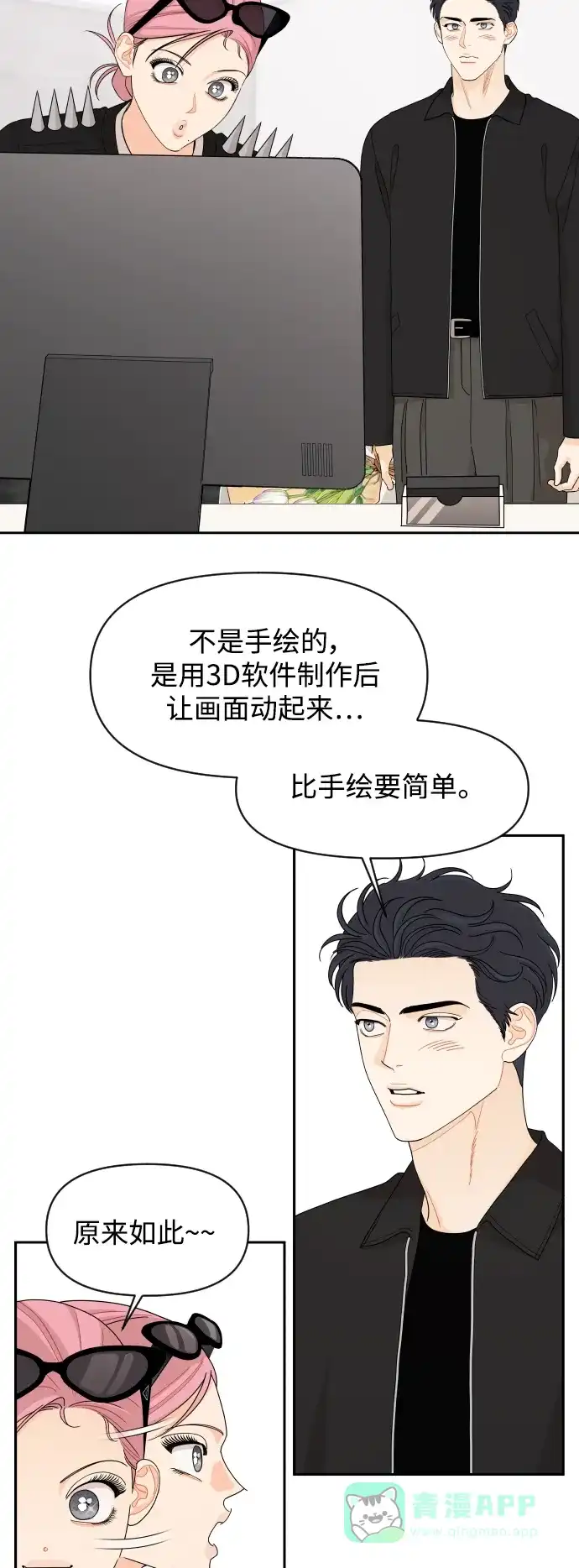 传闻中的吴潇姗 第77话 第11页