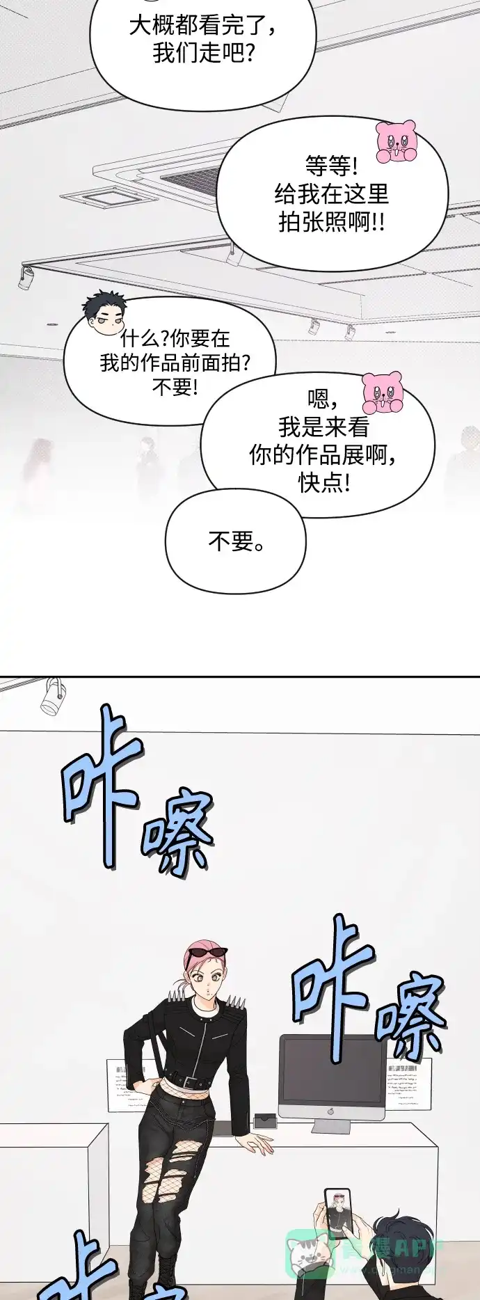 传闻中的吴潇姗 第77话 第14页