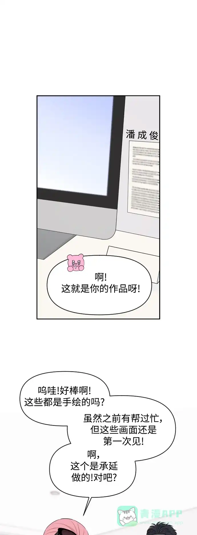 传闻中的吴潇姗 第77话 第10页