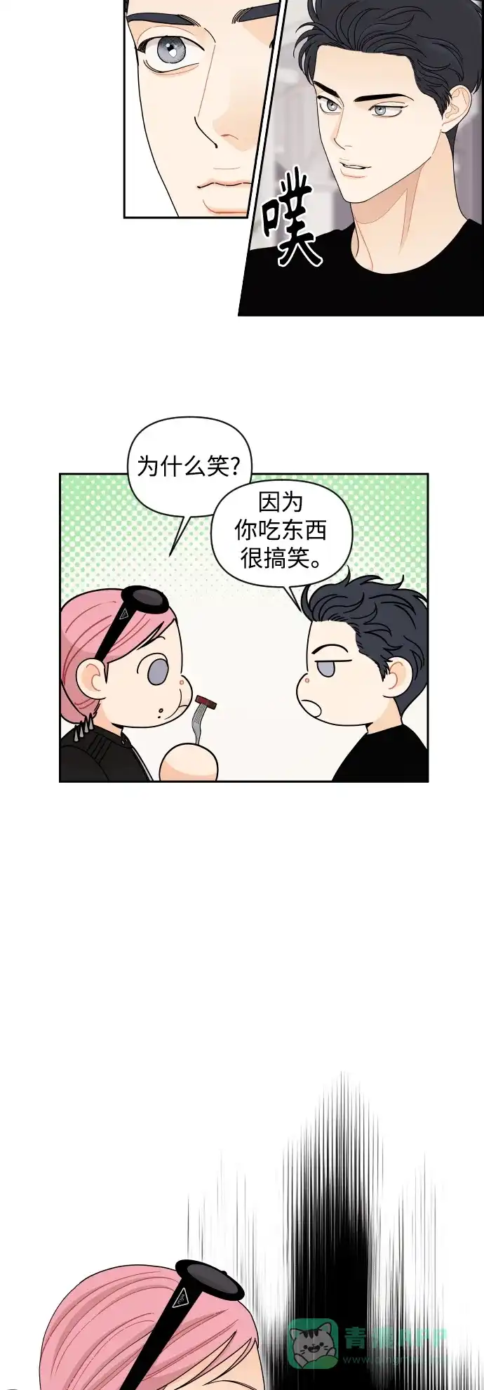 传闻中的吴潇姗 第77话 第28页