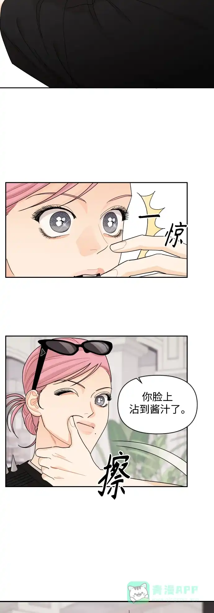 传闻中的吴潇姗 第77话 第31页