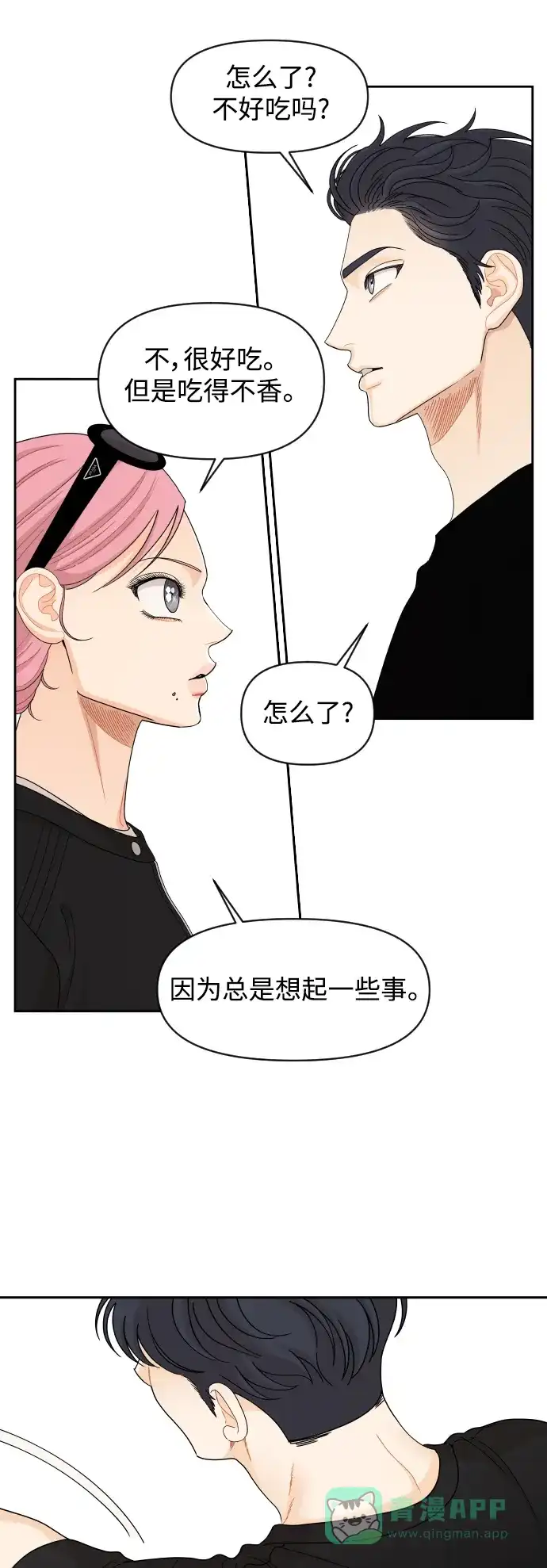 传闻中的吴潇姗 第77话 第30页