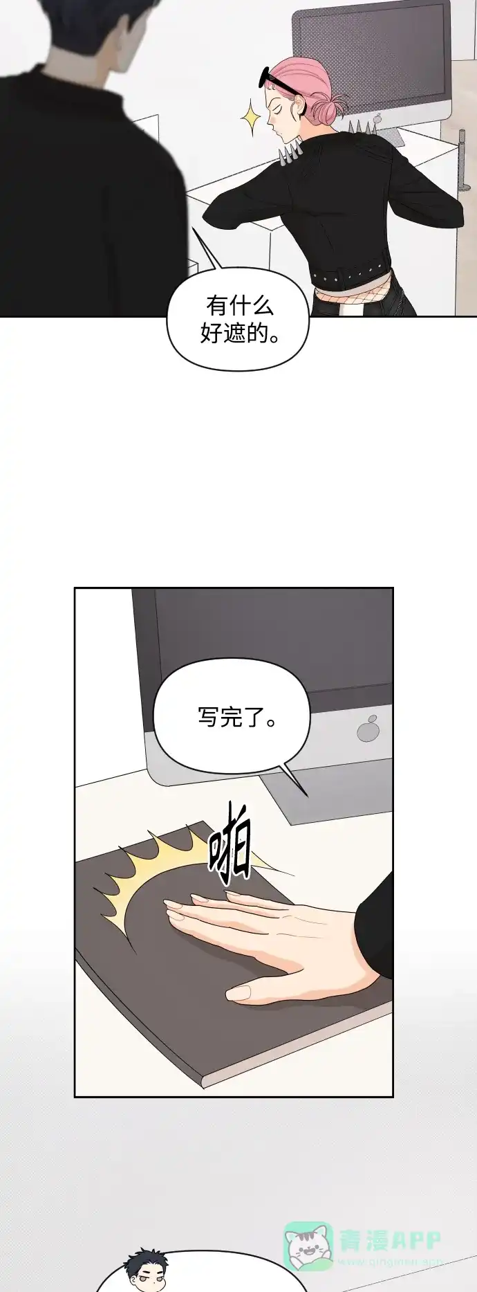 传闻中的吴潇姗 第77话 第13页