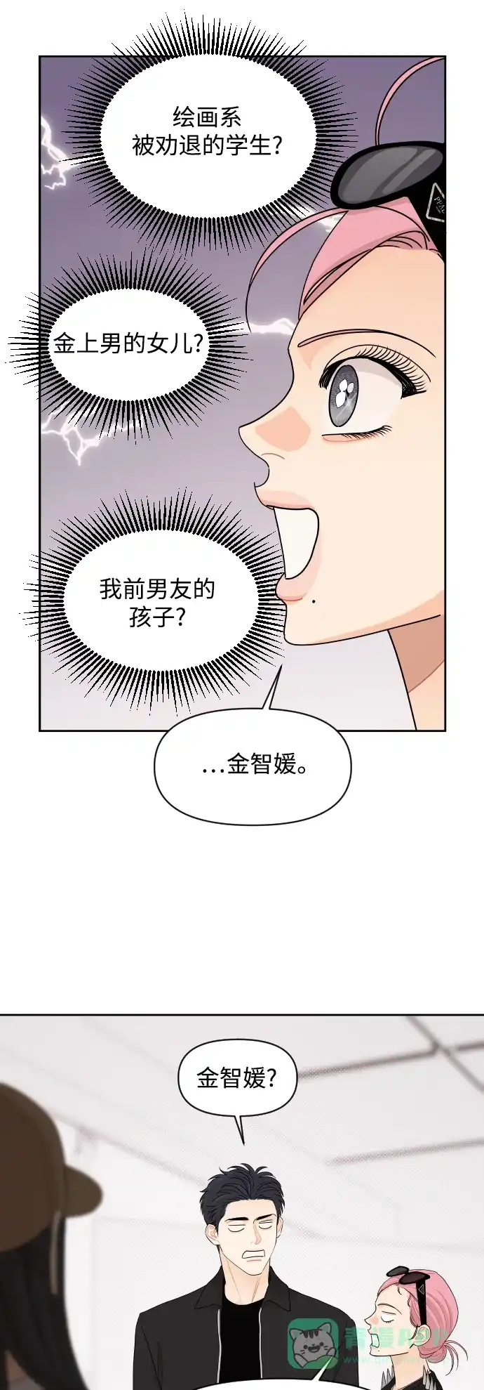 传闻中的吴潇姗 第77话 第19页