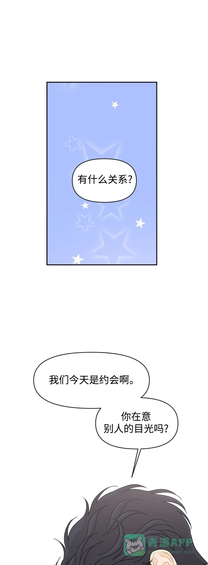 传闻中的吴潇姗 第77话 第2页