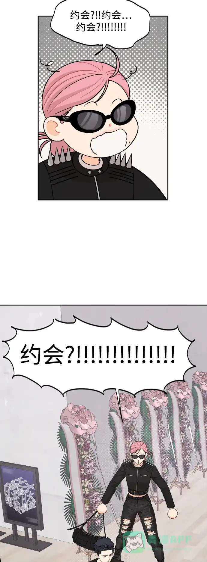 传闻中的吴潇姗 第77话 第4页