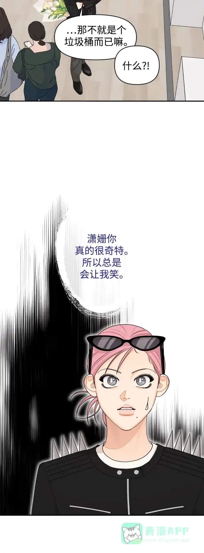 传闻中的吴潇姗 第77话 第8页