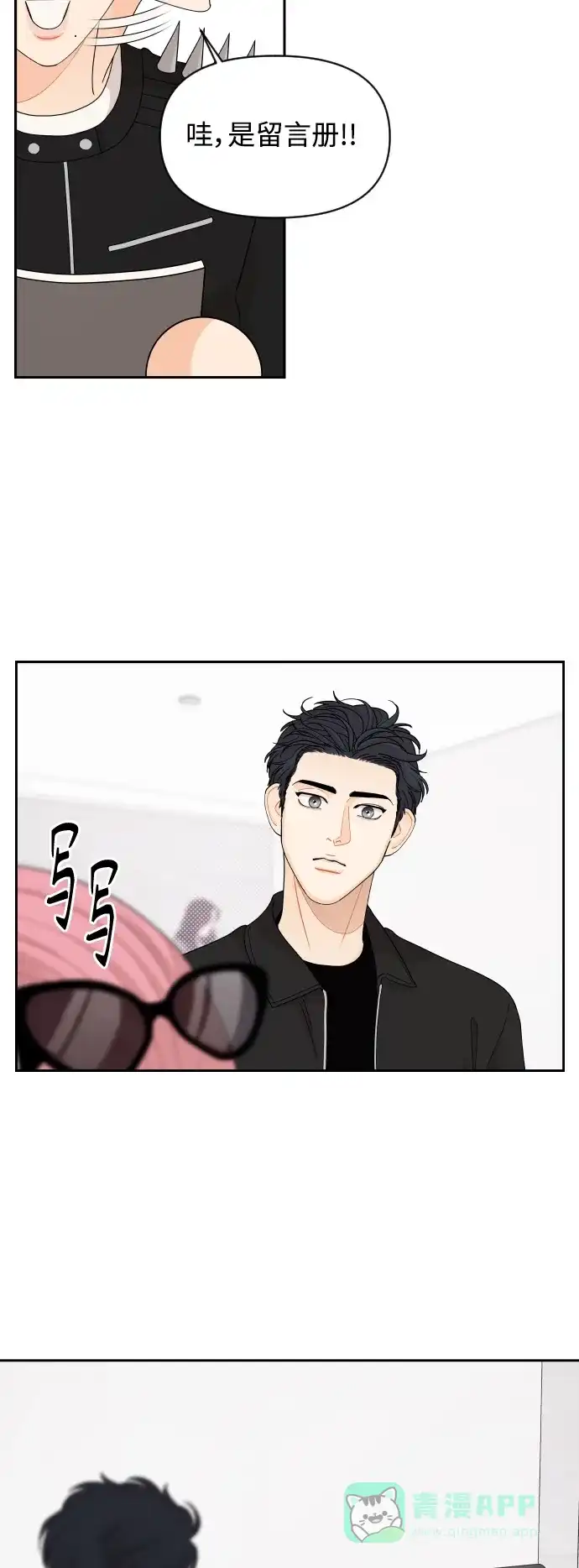 传闻中的吴潇姗 第77话 第12页