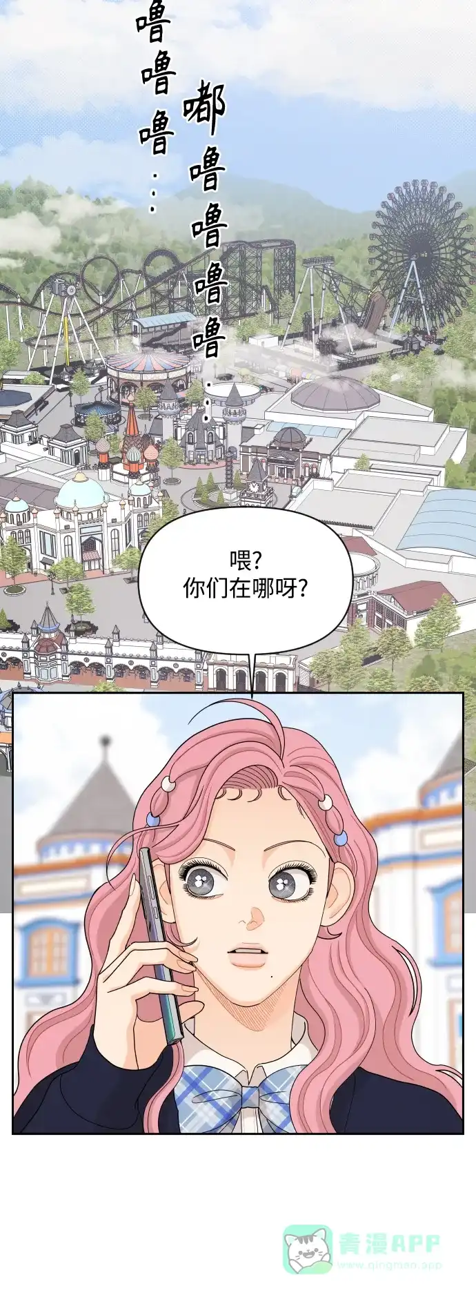 传闻中的吴潇姗 第78话 第15页