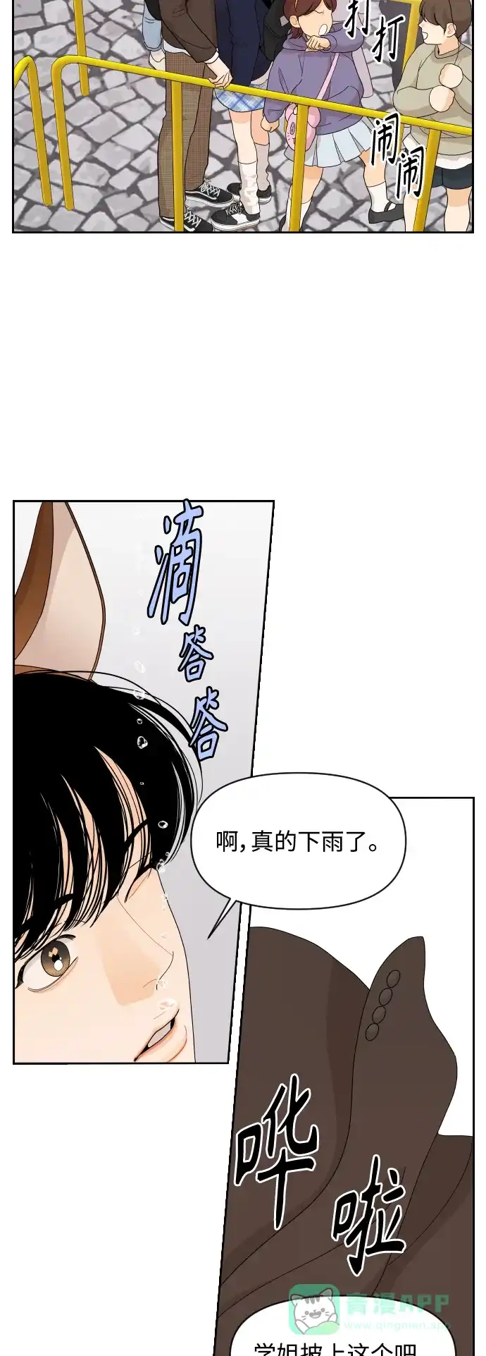 传闻中的吴潇姗 第78话 第41页