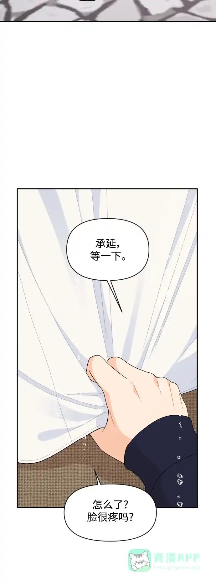 传闻中的吴潇姗 第78话 第45页