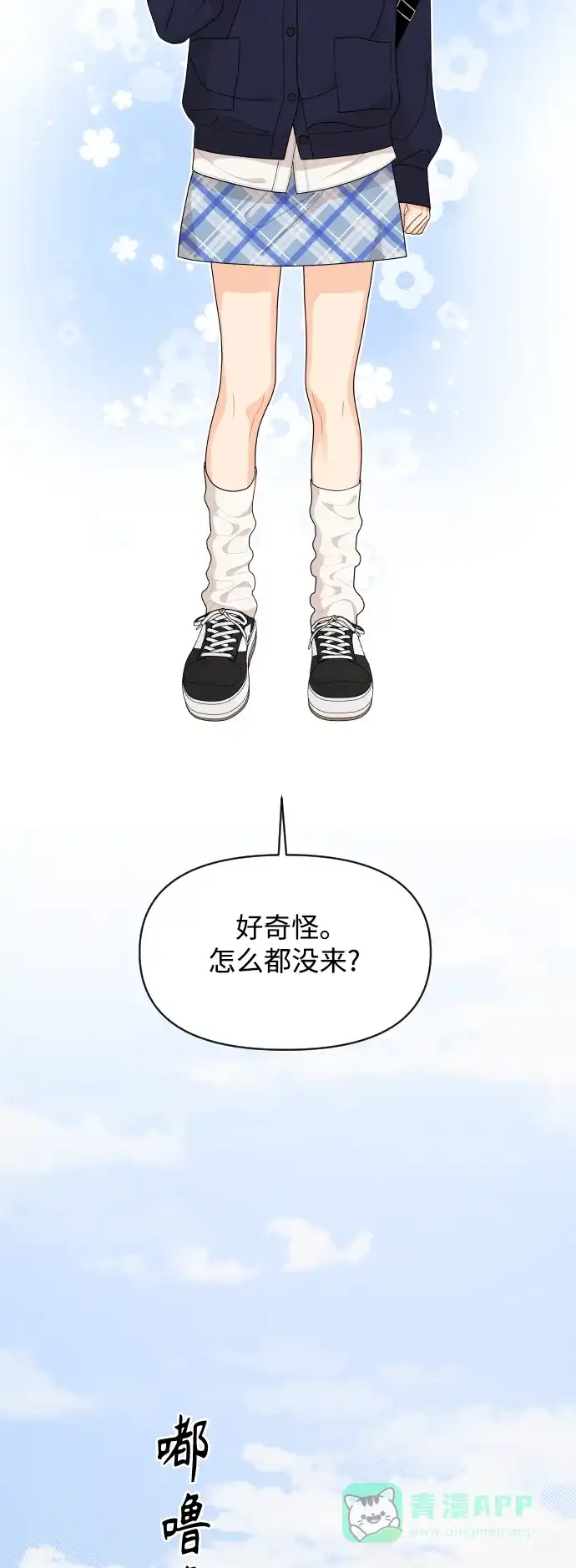传闻中的吴潇姗 第78话 第14页