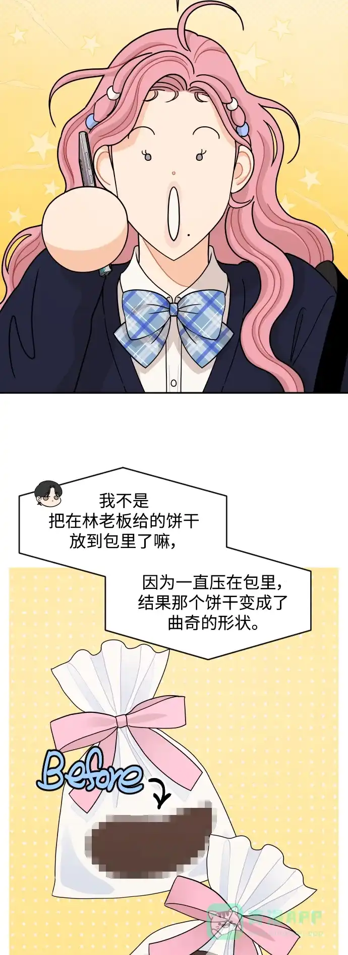 传闻中的吴潇姗 第78话 第17页