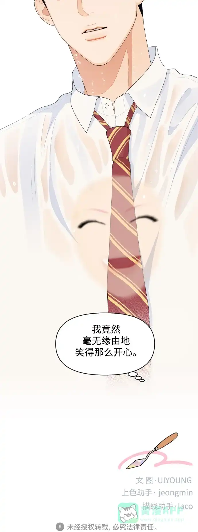 传闻中的吴潇姗 第78话 第47页