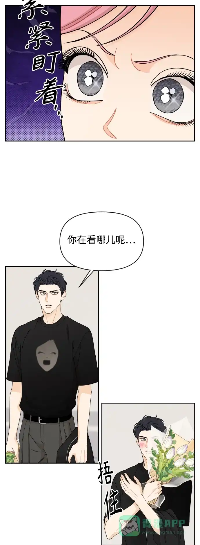 传闻中的吴潇姗 第78话 第11页