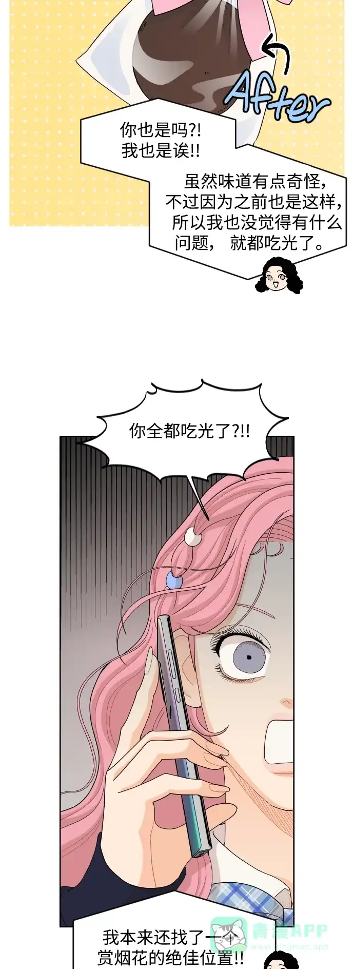 传闻中的吴潇姗 第78话 第18页