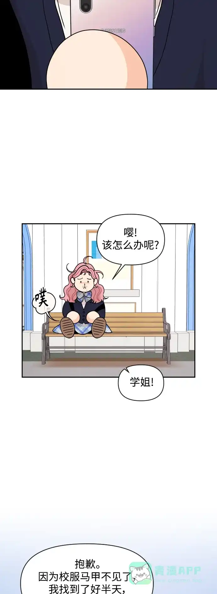 传闻中的吴潇姗 第78话 第20页