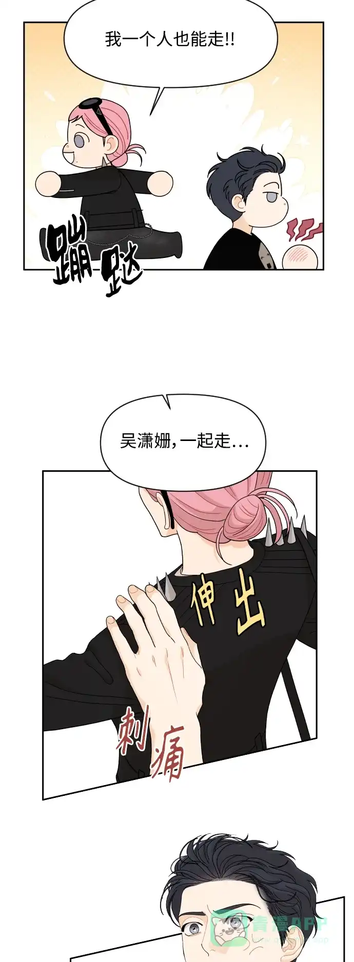 传闻中的吴潇姗 第78话 第6页