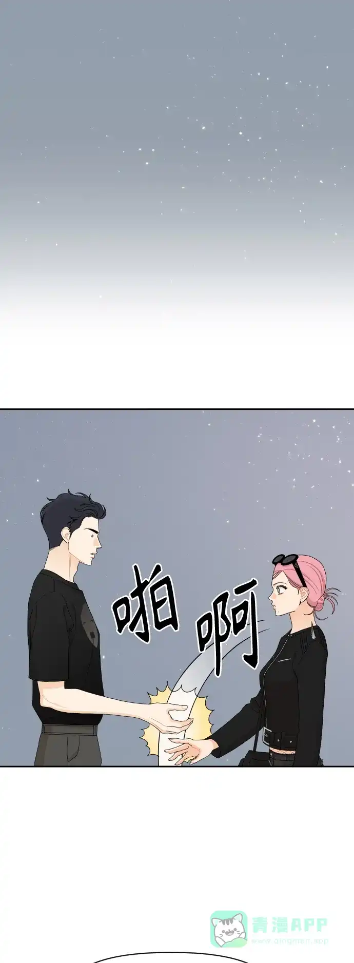 传闻中的吴潇姗 第78话 第5页
