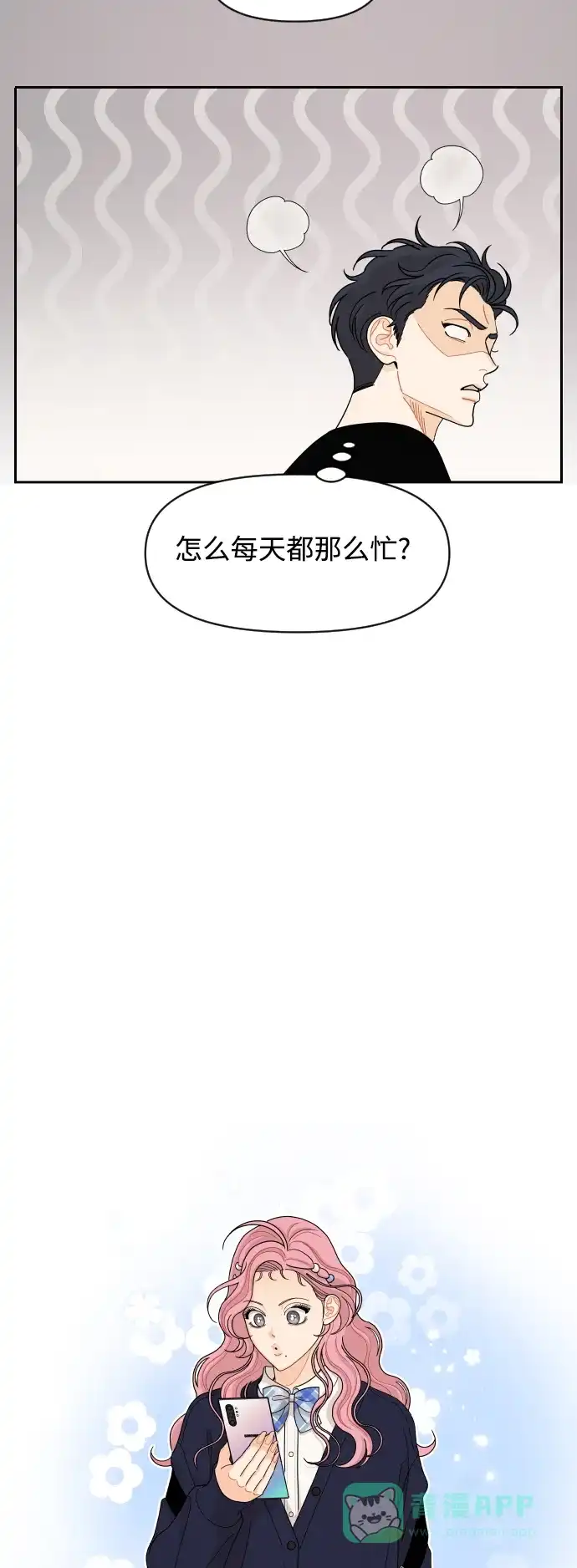 传闻中的吴潇姗 第78话 第13页