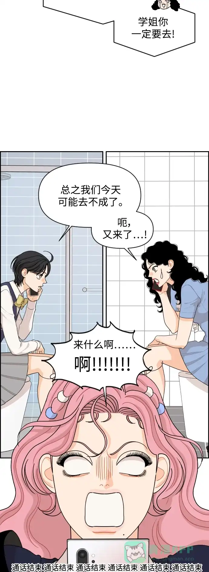 传闻中的吴潇姗 第78话 第19页