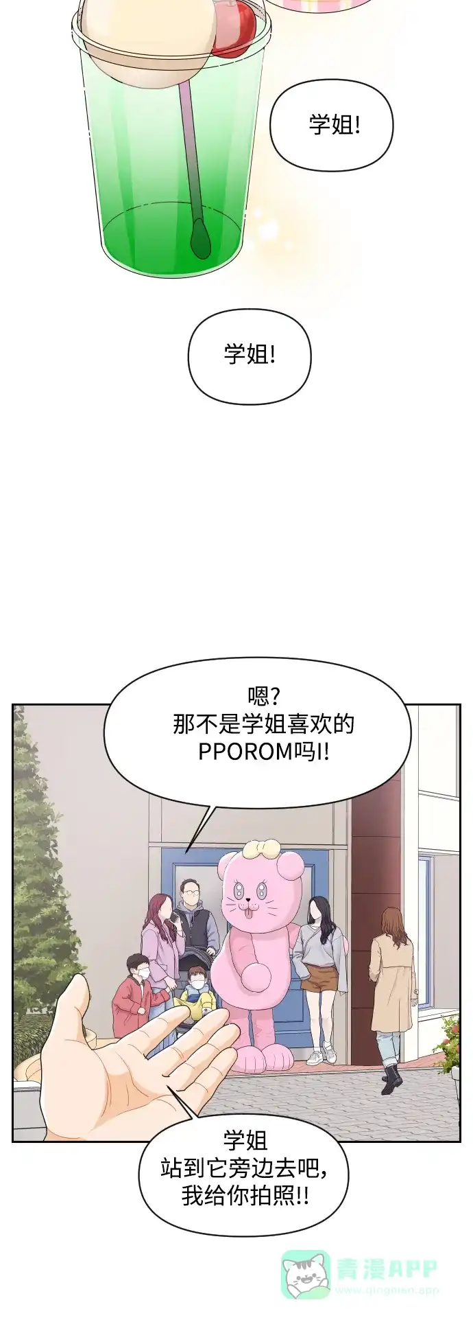 传闻中的吴潇姗 第78话 第37页