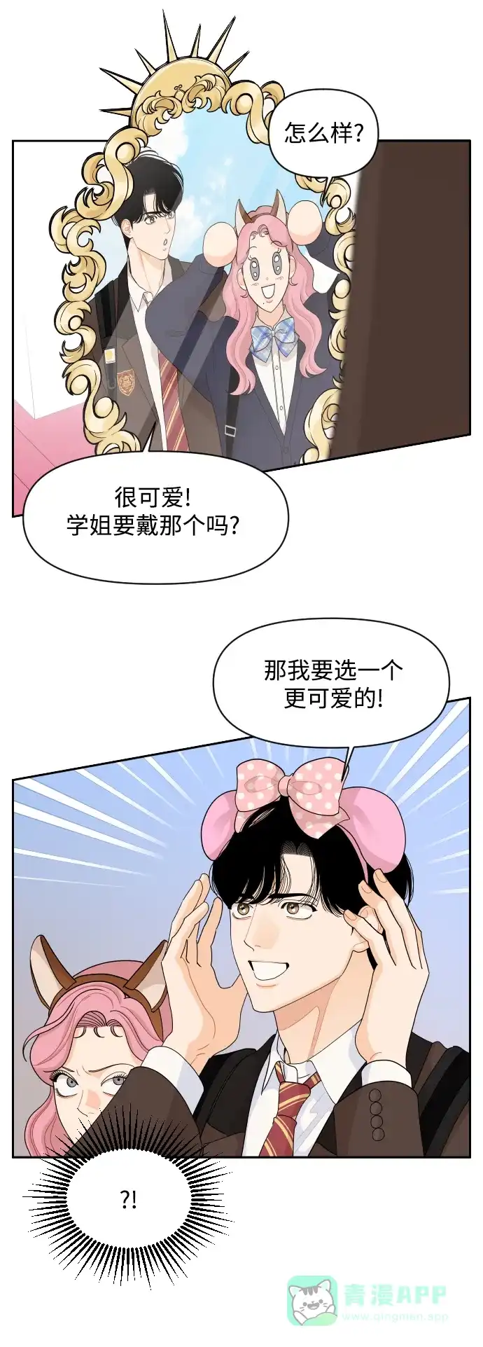 传闻中的吴潇姗 第78话 第30页