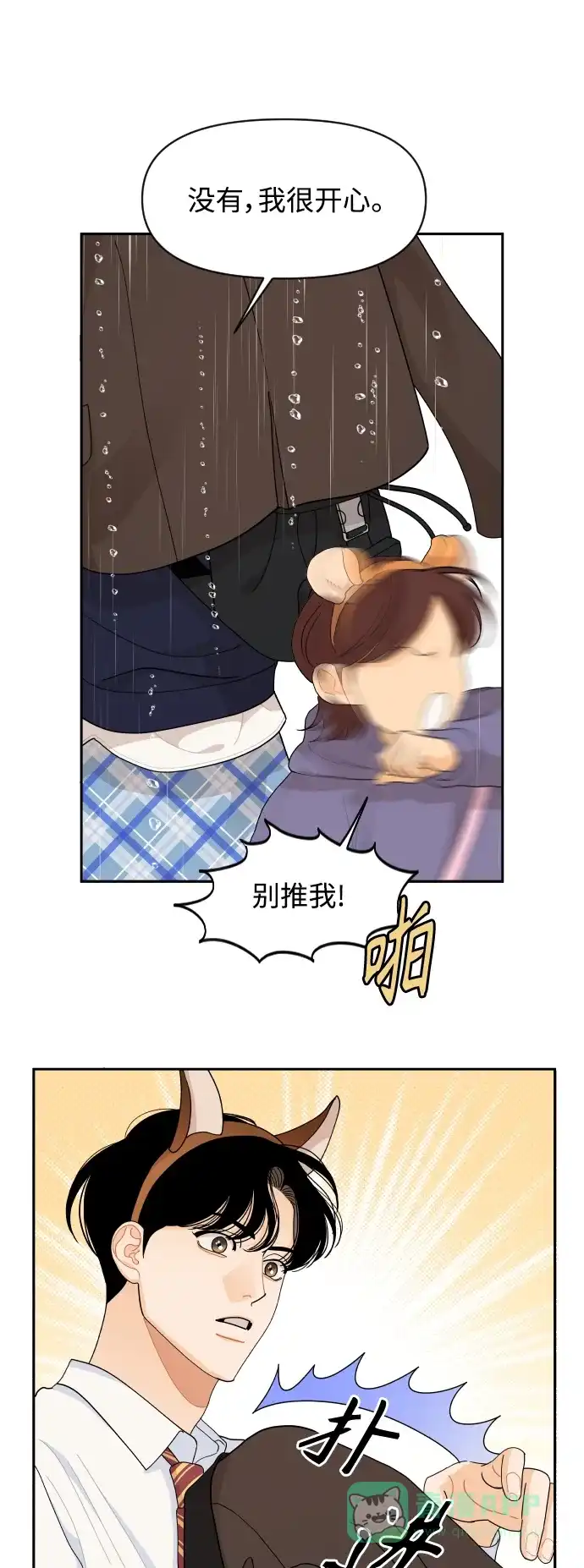传闻中的吴潇姗 第78话 第43页