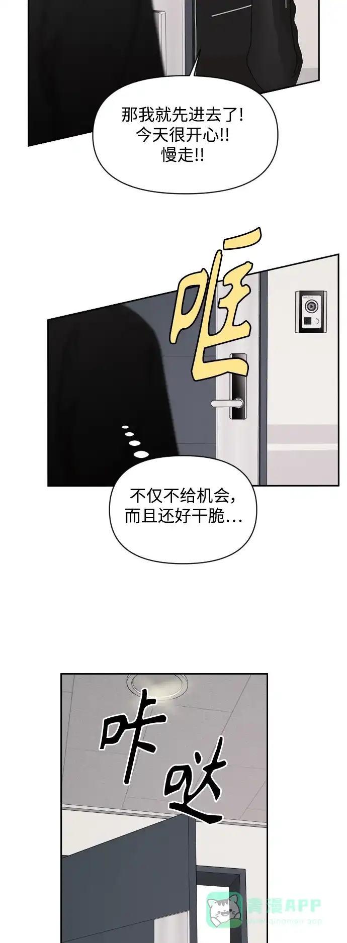 传闻中的吴潇姗 第78话 第9页