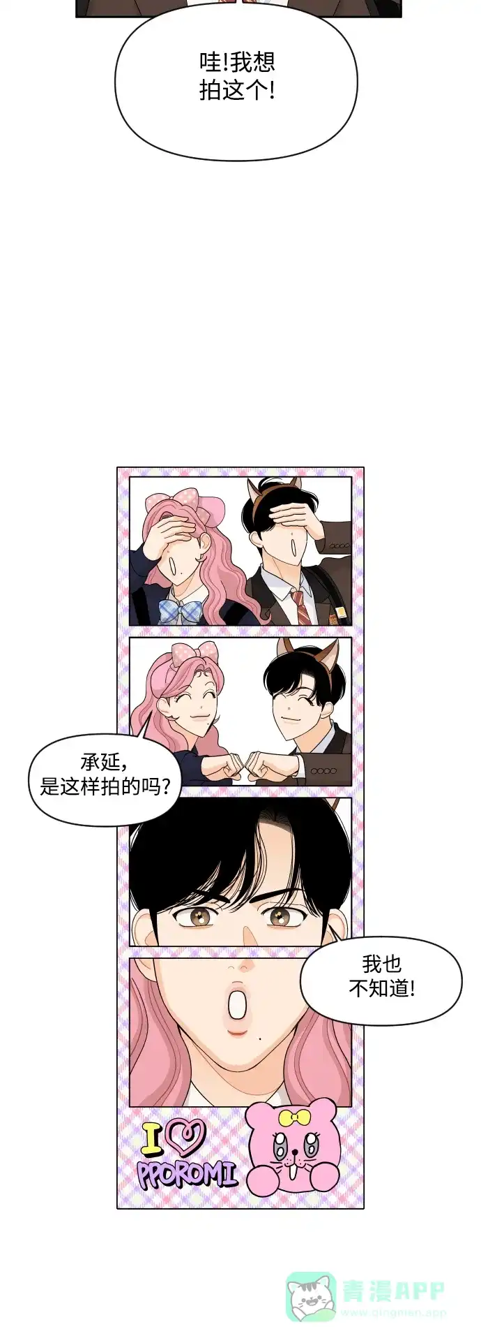 传闻中的吴潇姗 第78话 第35页