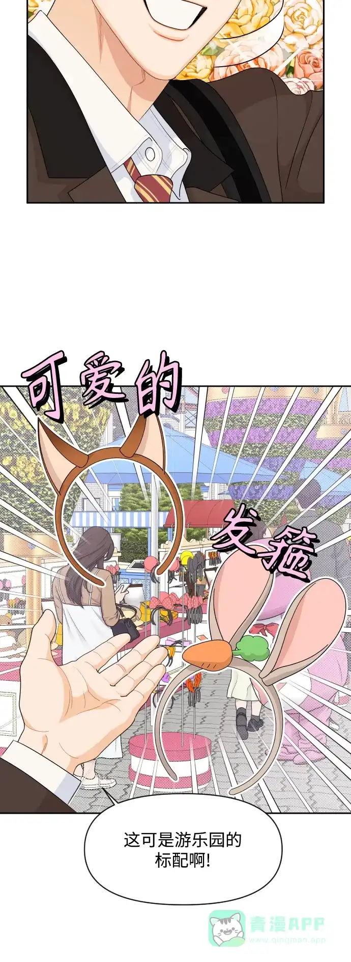 传闻中的吴潇姗 第78话 第29页