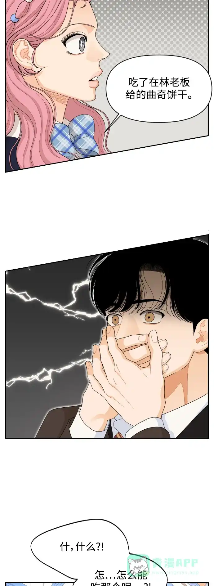传闻中的吴潇姗 第78话 第22页